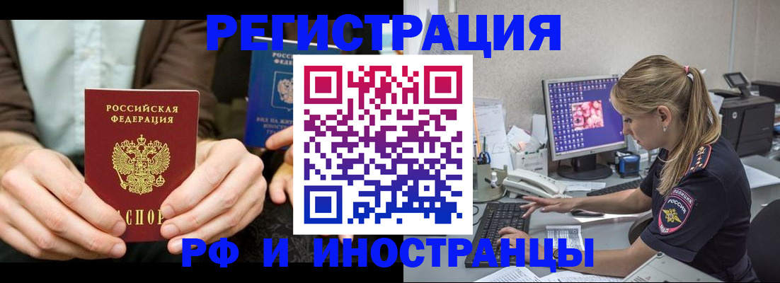 прописка от собственника в Лабинске