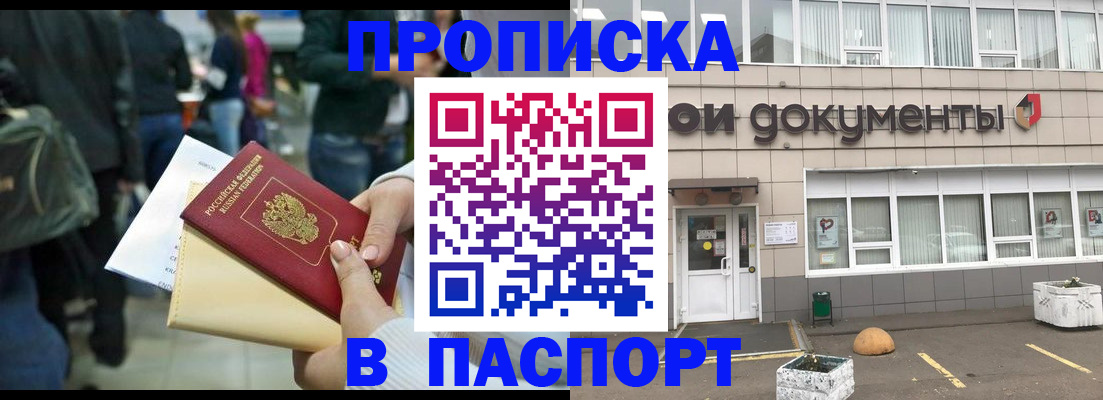 временная регистрация собственник в Лабинске