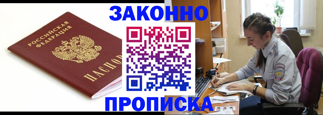 временная прописка в Лабинске