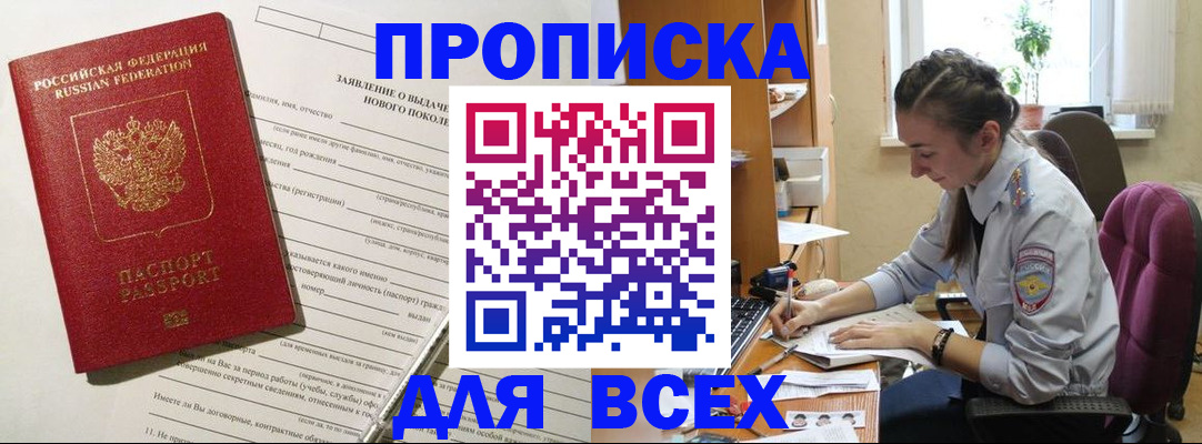временная регистрация надежно в Лабинске