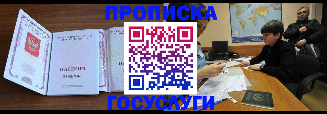 прописка в квартире в Лабинске