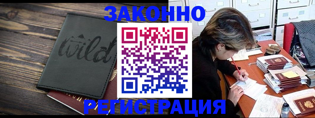 временная регистрация недорого в Лабинске